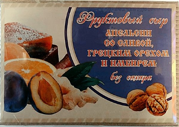№2 Сыр фруктовый "Апельсин со сливой, грецким орехом и имбирем" 250г  в Коряжме