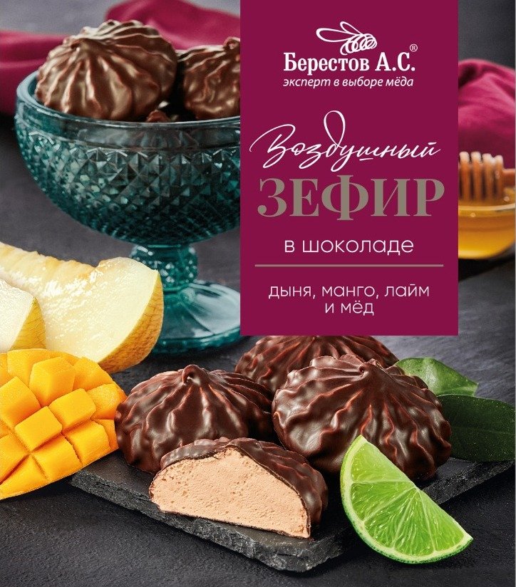  Берестов Зефир в шоколаде дыня,манго, лайм 155г       в Коряжме