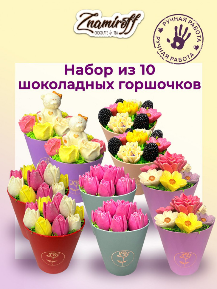  Цветы в горшочках Ассорти (коробка 10шт по 105-130г) в Коряжме
